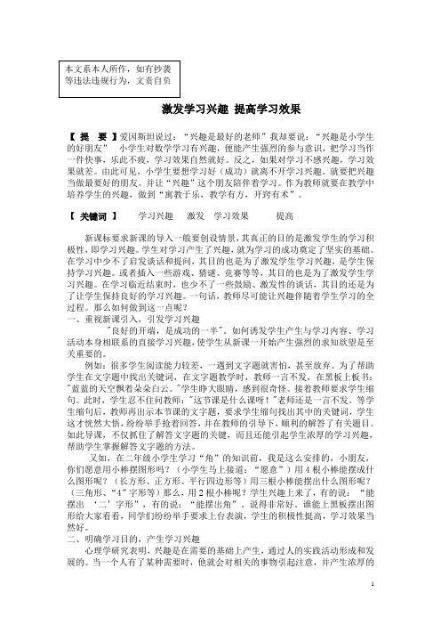 激发学习兴趣提高学习效果