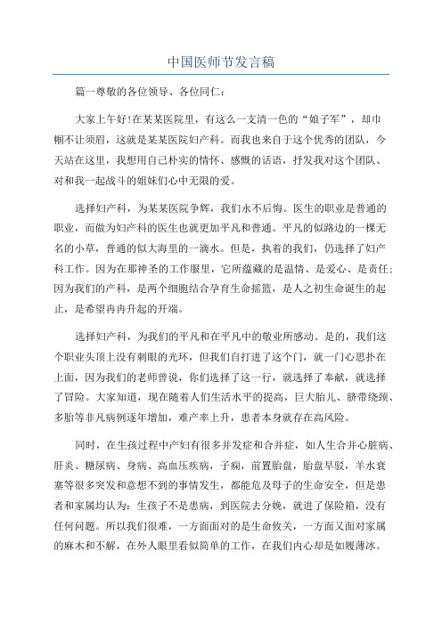 中国医师节发言稿