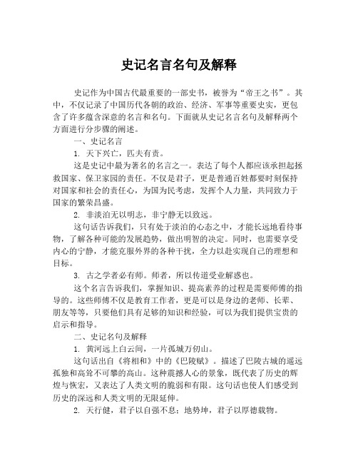 史记名言名句及解释