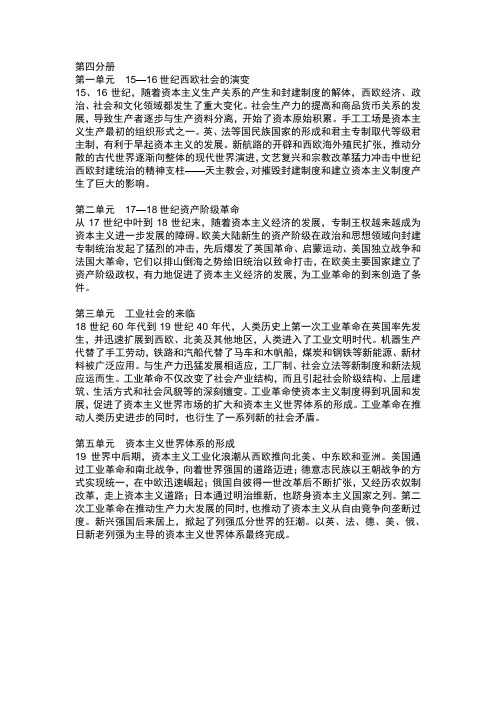 历史第四分册单元导言整理