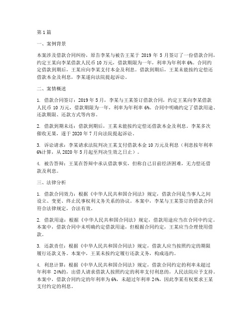 法律案例借款案例分析报告(3篇)