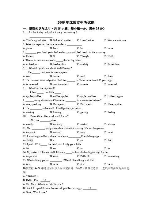 2009年辽宁省沈阳市中考英语试卷