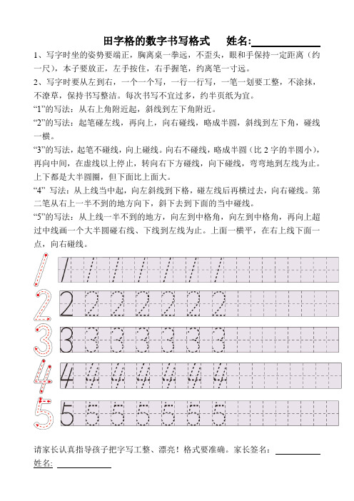 (完整版)田字格数字1-5的书写