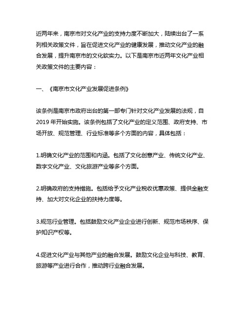 南京市近两年文化产业相关政策文件