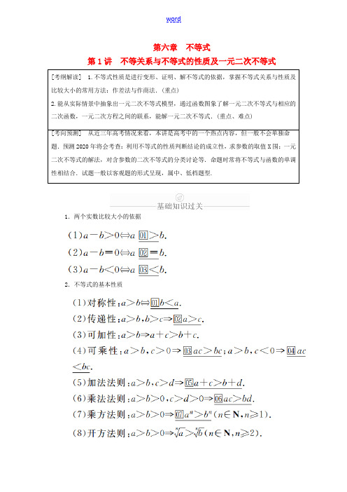 高考数学一轮复习 第6章 不等式 第1讲 不等关系与不等式的性质及一元二次不等式讲义 理(含解析)-