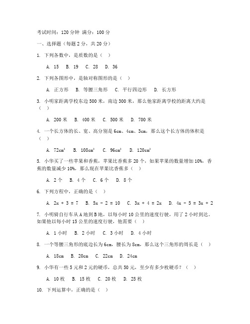 吴江区六年级数学期末试卷