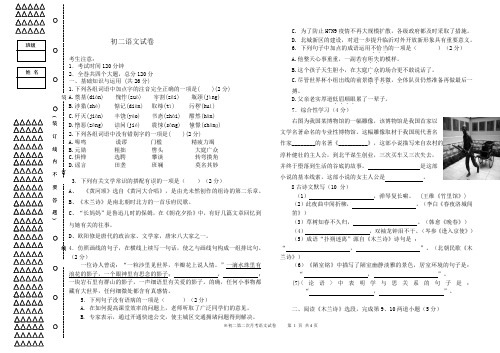 黑龙江省大庆市肇源县第四中学2019--2020期中测试题初二语文试卷