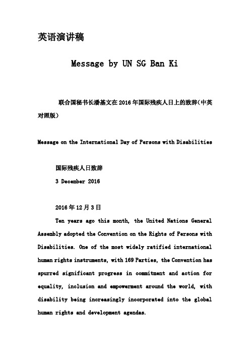 英语演讲稿-Message by UN SG Ban Ki_1