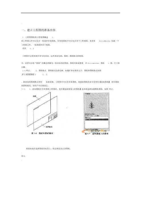 solidworks工程图教程