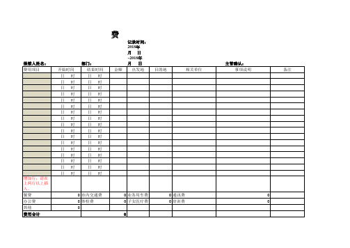 2018年费用报销登记表-费用报销单