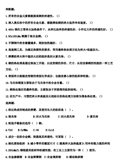 材料科学基础自检习题及答案