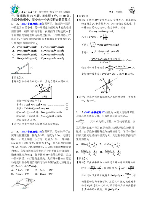 2013安徽高考理综真题─物理试题(word_精美解析版_)