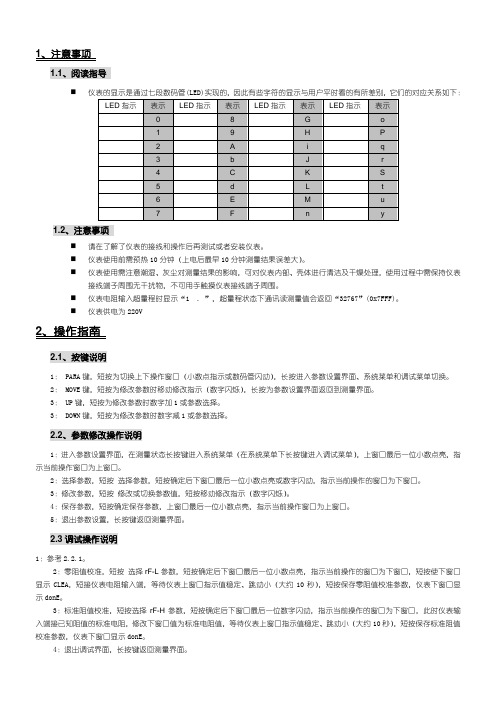 兆欧表说明书打印版