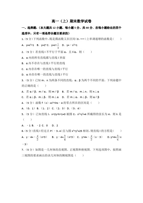 新人教版高一(上)期末数学试卷(含答案解析)