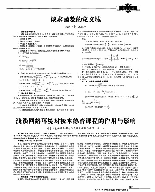 浅谈网络环境对校本德育课程的作用与影响