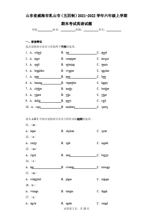 山东省威海市乳山市(五四制)2021-2022学年六年级上学期期末考试英语试题