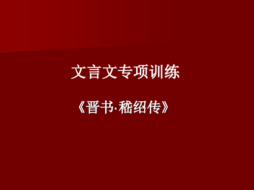 嵇绍