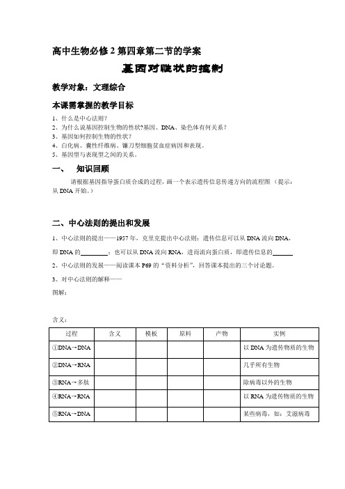 生物高中必修2第四章第二节学案