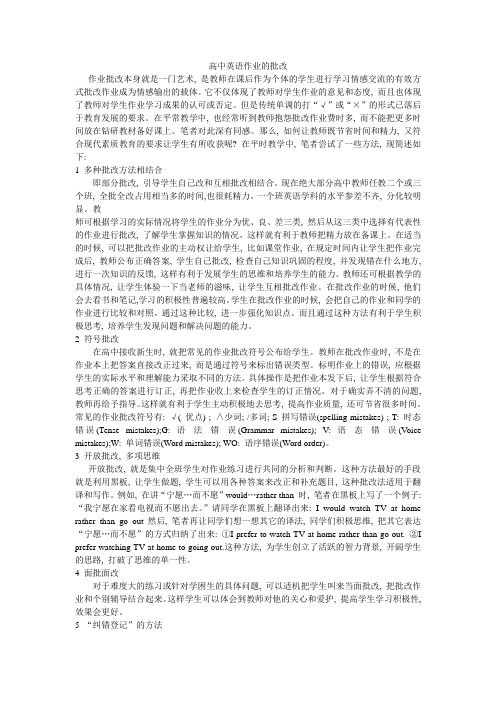 高中英语作业的批改