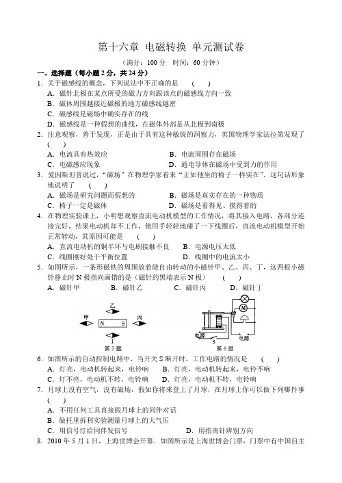 电磁转换 单元测试卷(含答案)(1)