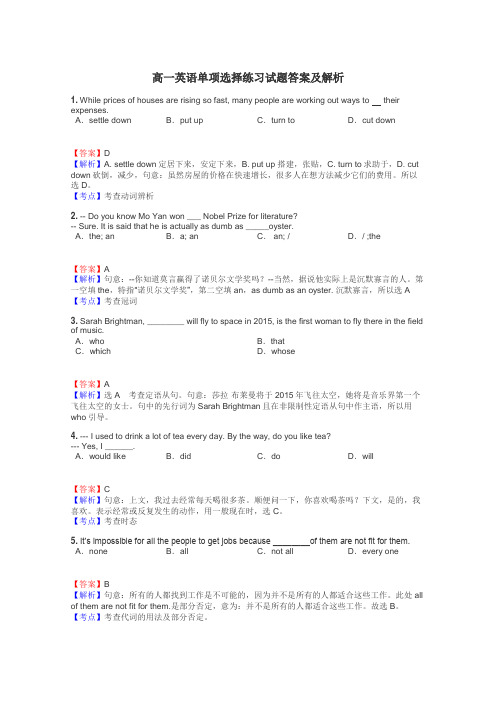 高一英语单项选择练习试题集
