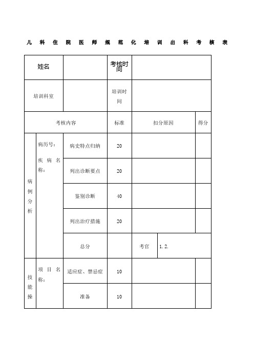 出科考核表科室版本