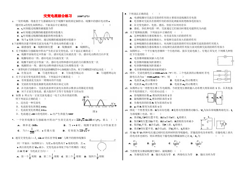 高中物理人教版选修3-2交变电流综合测试新人教版选修3