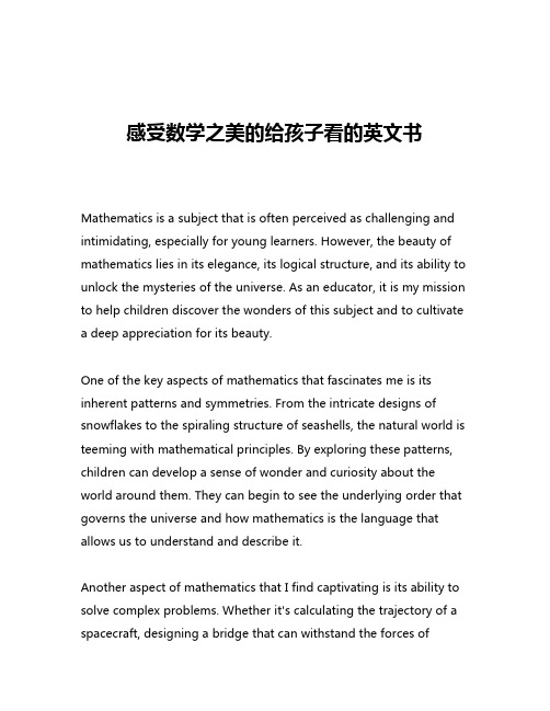 感受数学之美的给孩子看的英文书