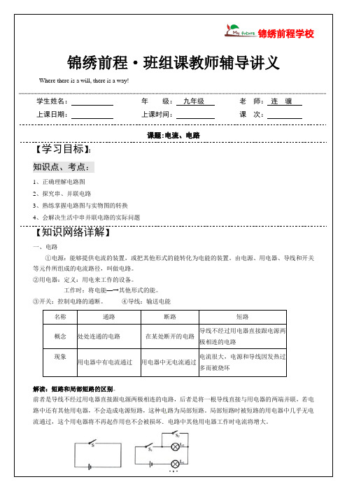 (完整版)电路图实物图电路故障