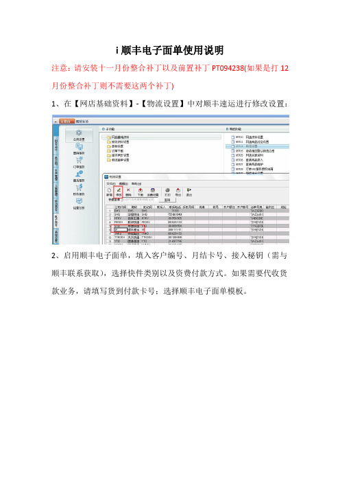 顺丰电子面单使用说明