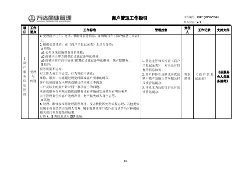 万达商户管理工作指引