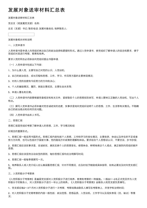 发展对象送审材料汇总表