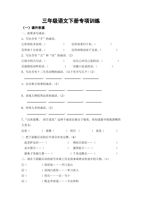 2020新人教部编版小学三年级语文下册课外积累阅读训练卷