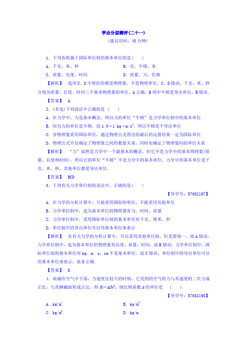 2017-2018学年高中物理必修一学业分层测评：第4章 4 