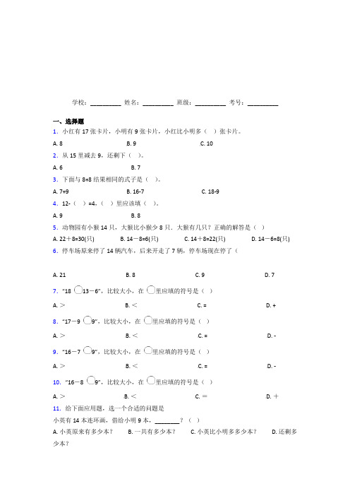 【三套卷】小学数学一年级下册第二单元测试题(含答案)