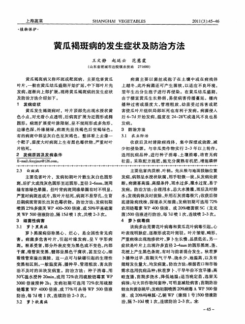 黄瓜褐斑病的发生症状及防治方法