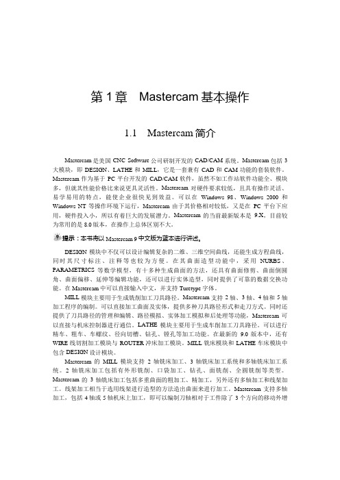 Mastercam基本操作