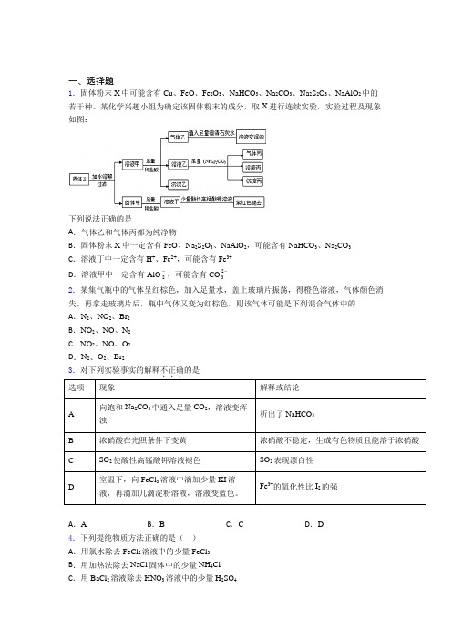 贵阳市实验二中高中化学必修二第五章《化工生产中的重要非金属元素》经典题(含答案解析)