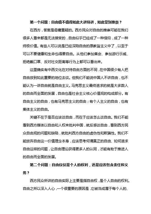 中西方民主自由公正的差异