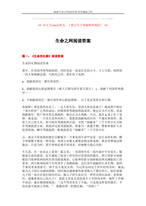 2019-生命之网阅读答案-实用word文档 (4页)