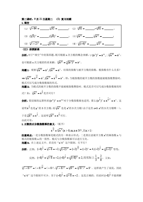 人教A版高中数学必修一指数与指数幂的运算教案课时(1)