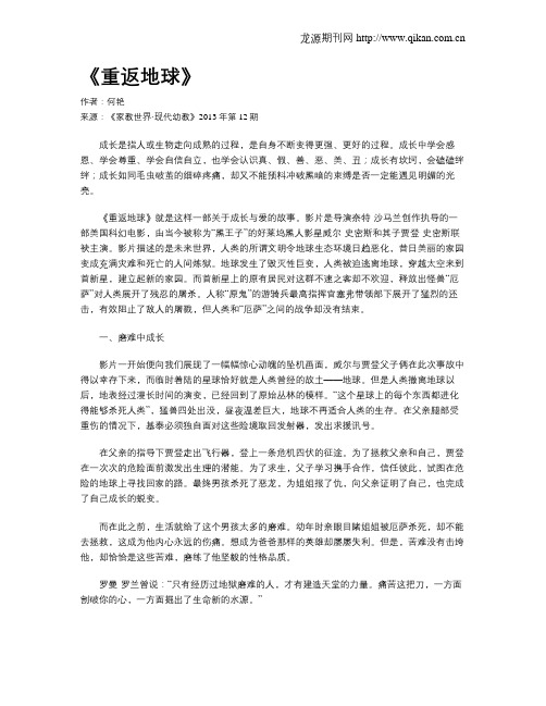 《重返地球》