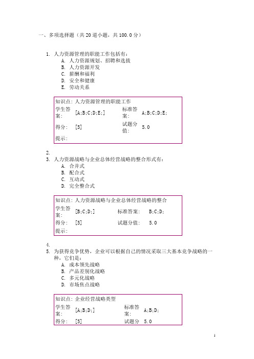 北邮远程人力资源管理阶段作业