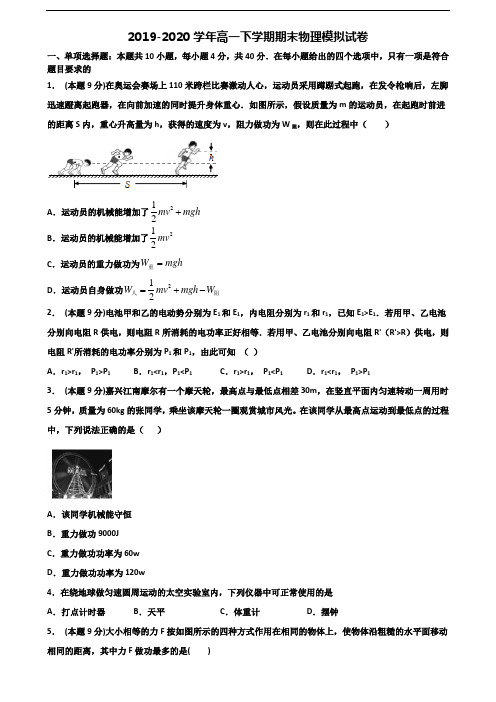 《试卷5份集锦》广东省广州市2021高一物理下学期期末质量检测试题