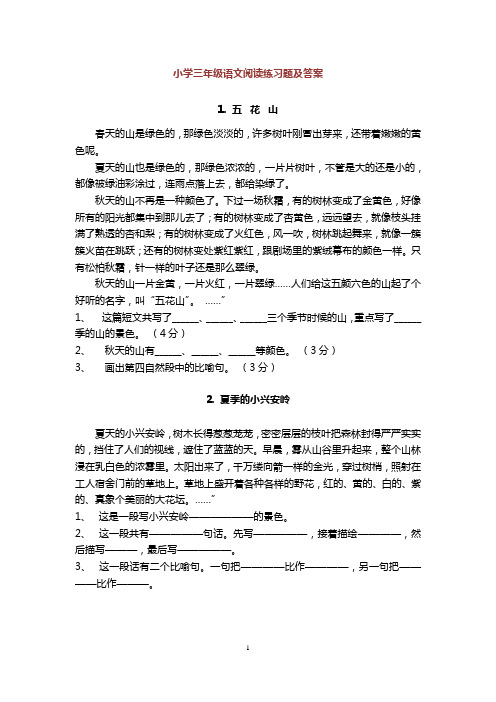 最新部编版小学三年级语文《课外阅读理解》专项训练40篇