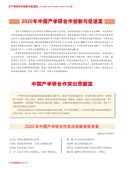 2020年中国产学研合作创新与促进奖