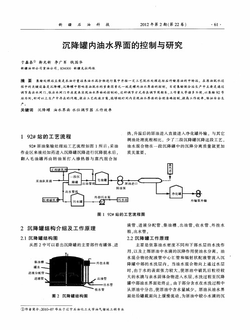 沉降罐内油水界面的控制与研究