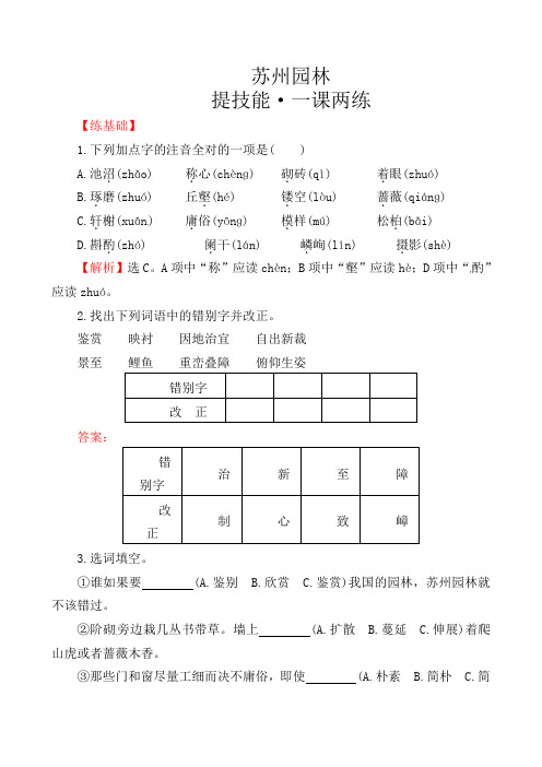 人教版初中语文八年级上册《13苏州园林》word教案 (1)