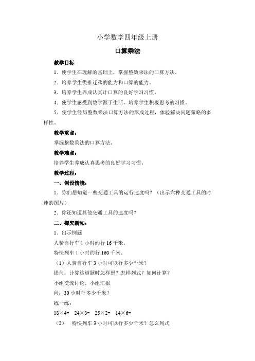 小学数学四年级上册《三位数乘两位数 口算乘法 》教案