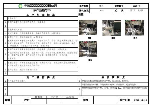 环焊工序作业指导书